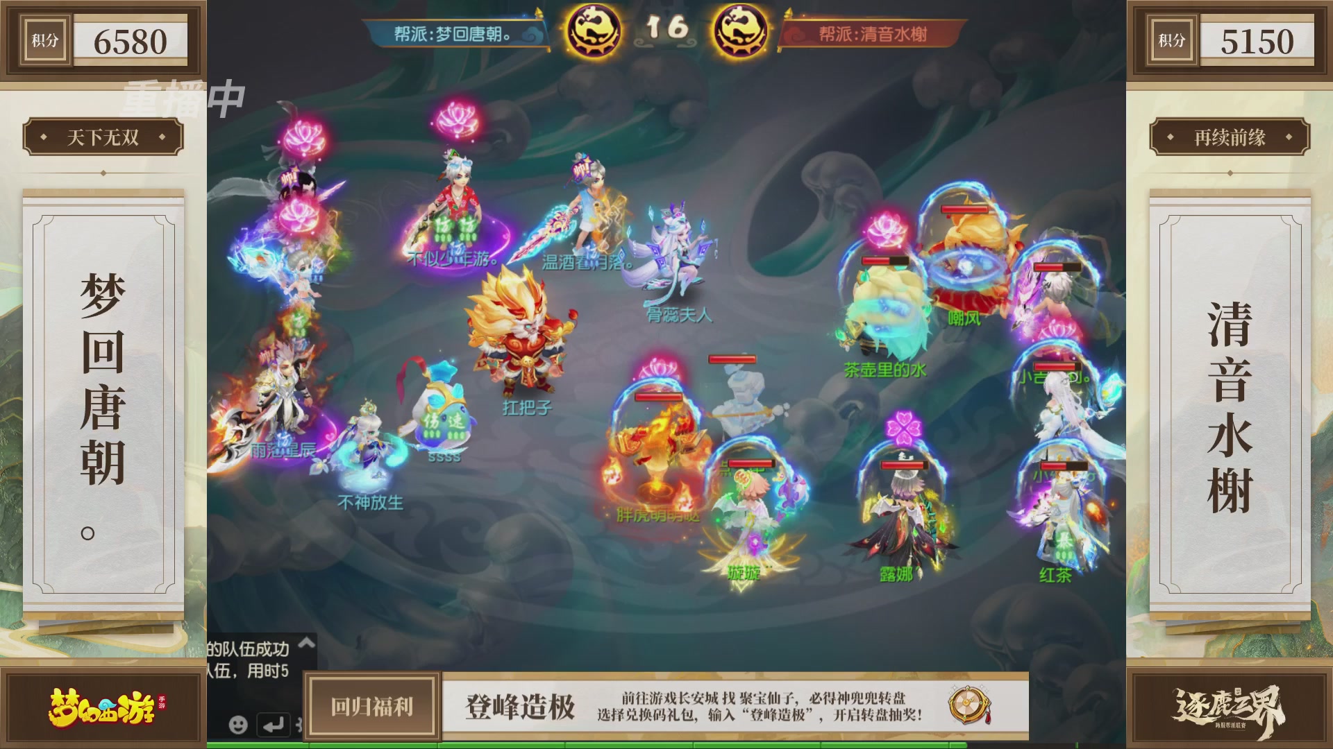 逐鹿三界帮派联赛