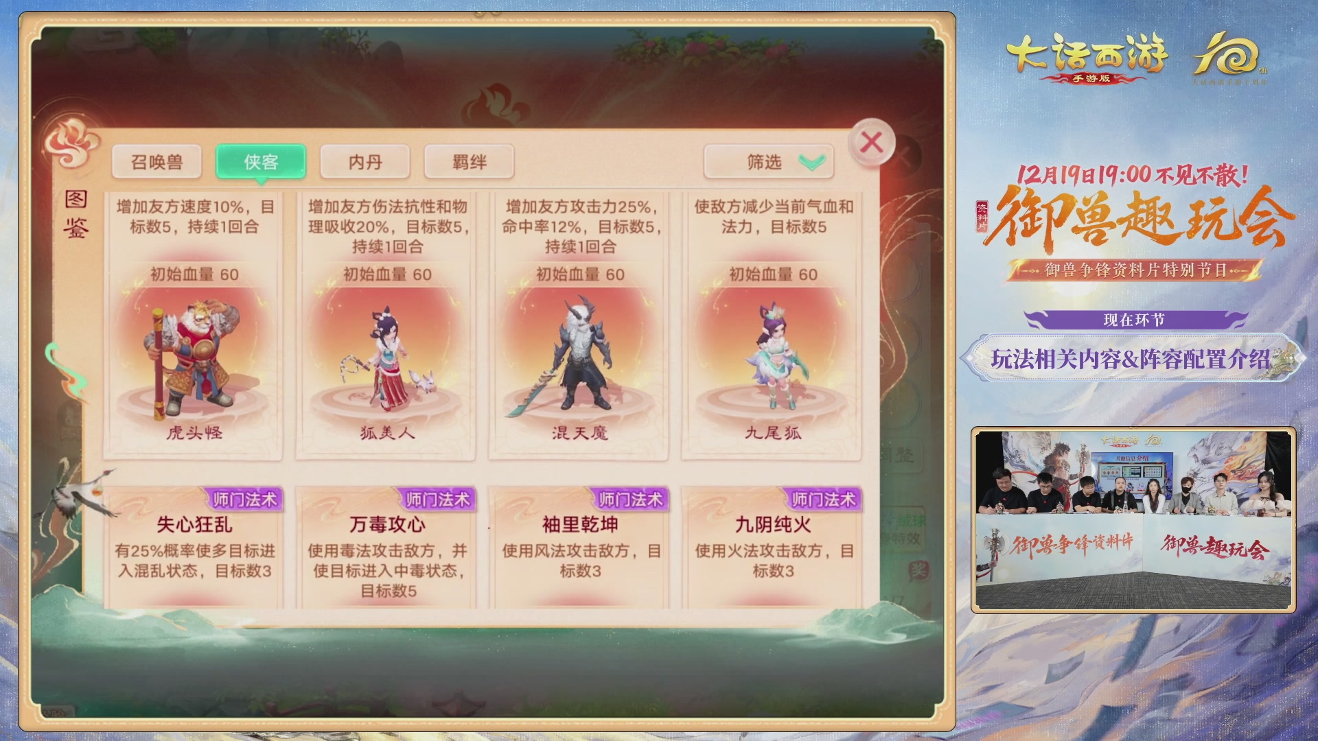 大话手游御兽争锋资料片节目-御兽趣玩会