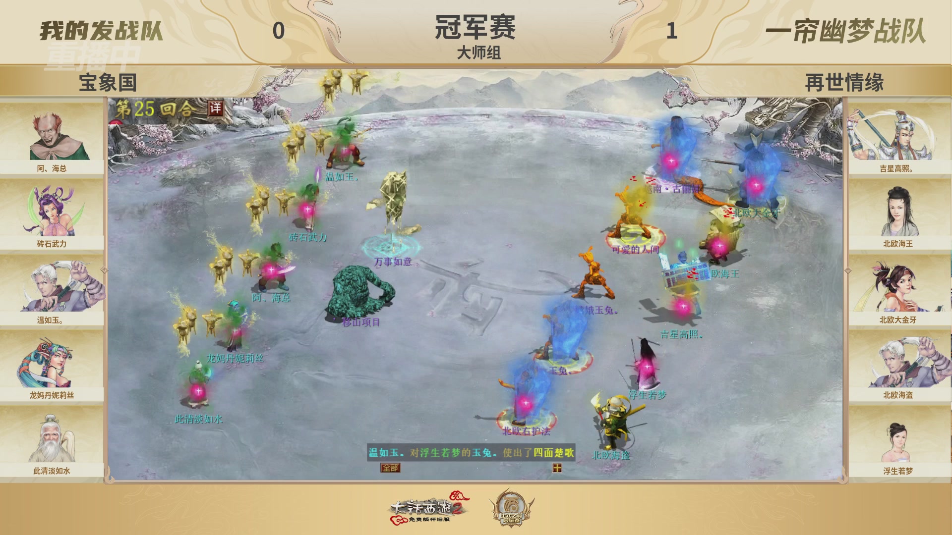 《大话西游2免费版》怀旧服 比武之巅荣耀赛-地支决赛/冠军赛