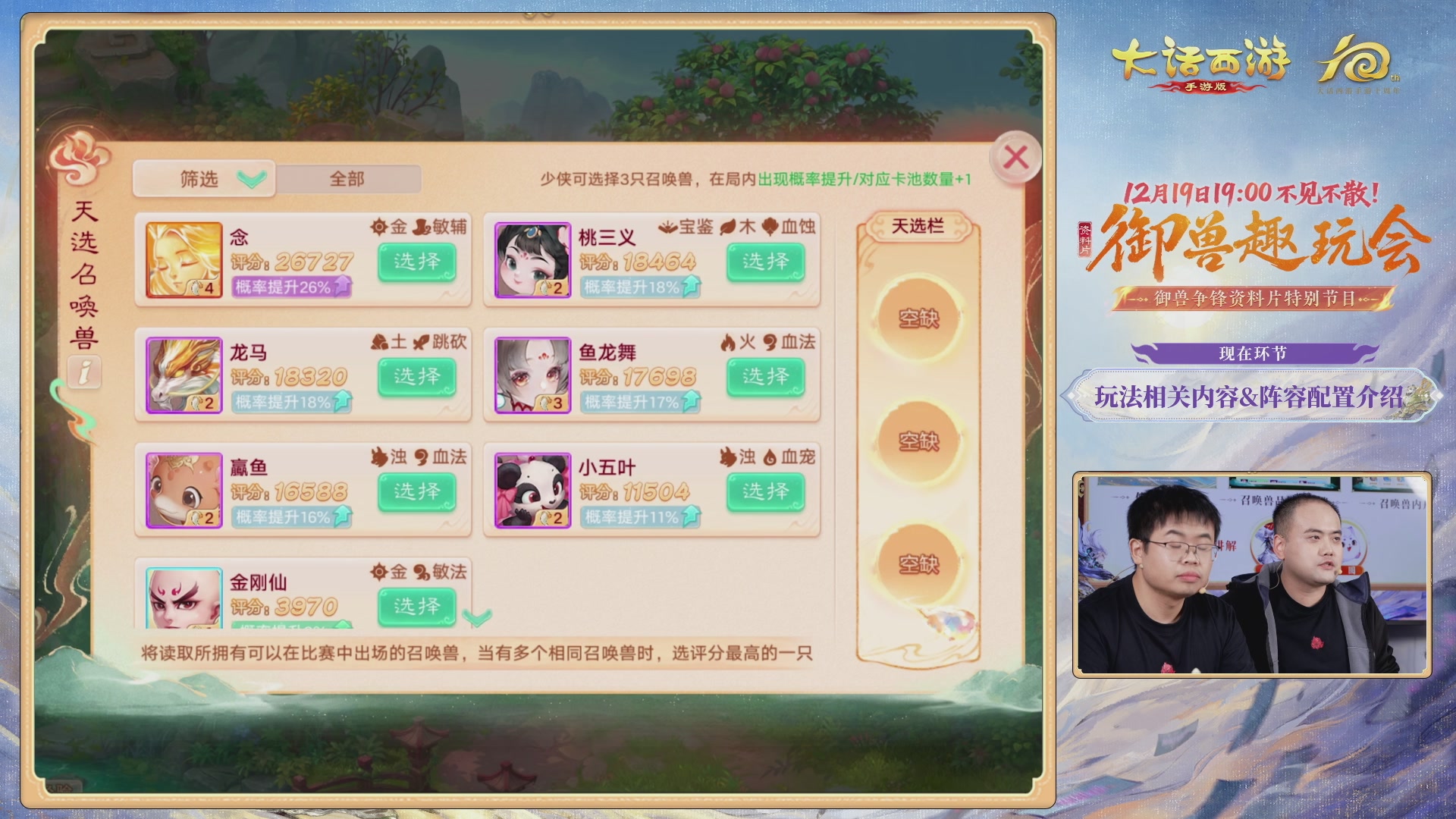 大话手游御兽争锋资料片节目-御兽趣玩会