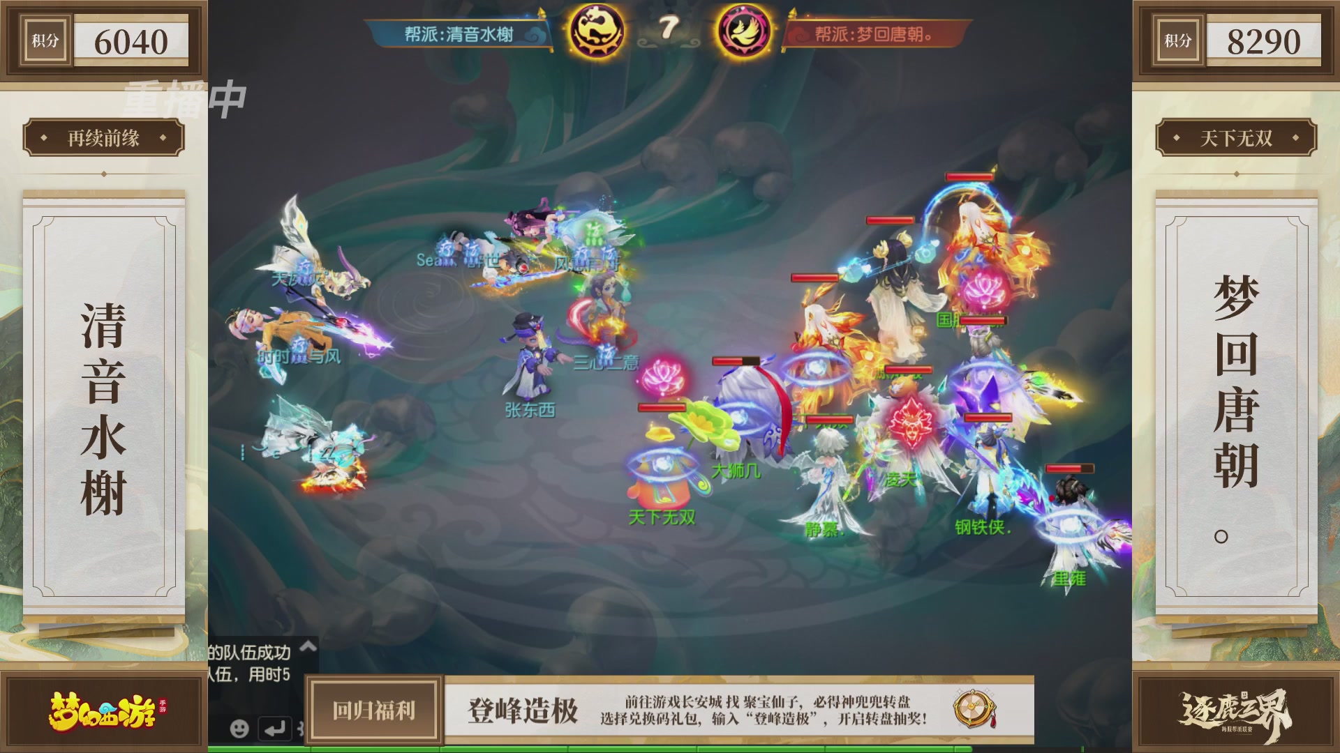 逐鹿三界帮派联赛