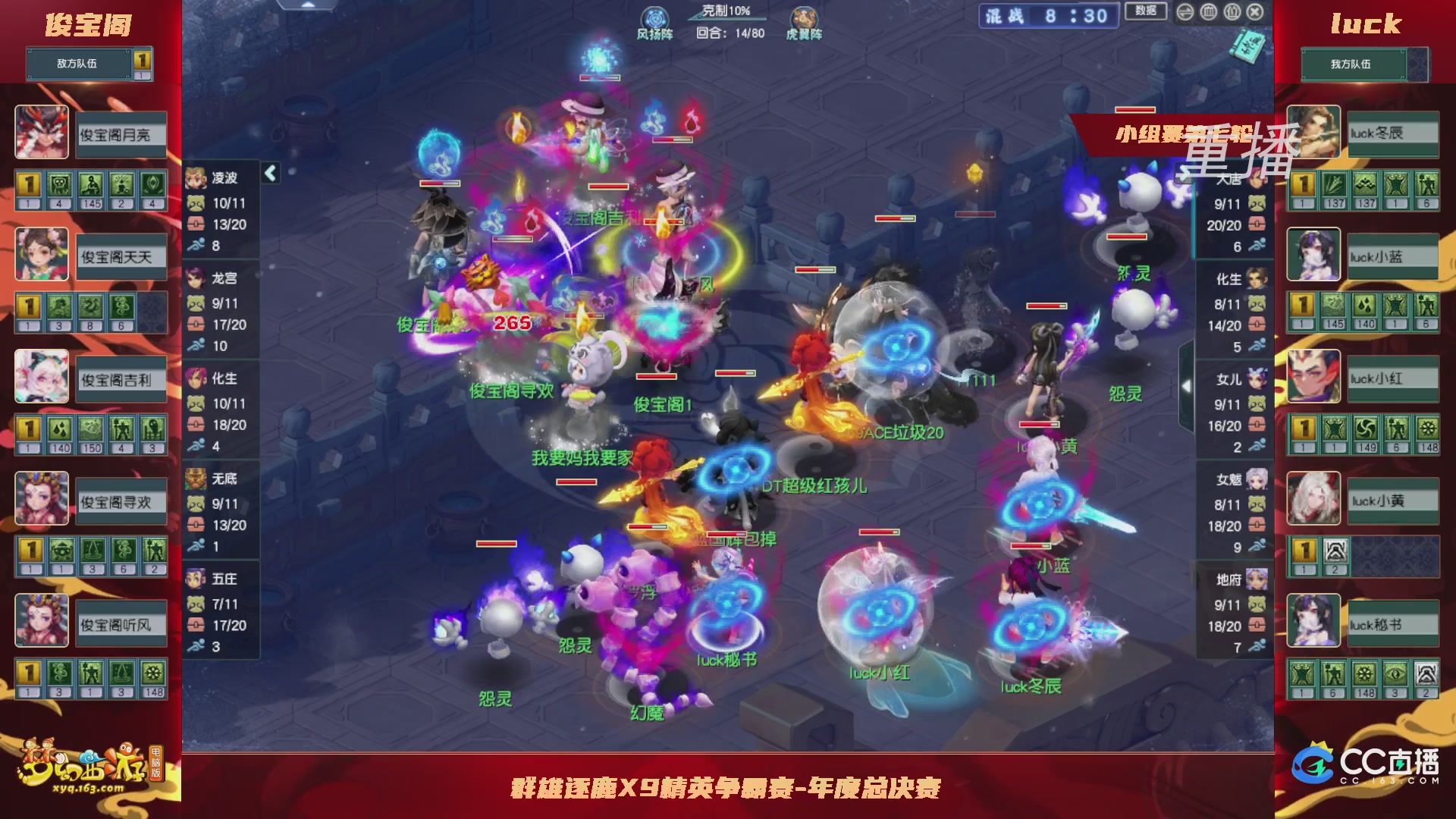 【重播】群雄逐鹿X9精英争霸赛-年度总决赛小组赛