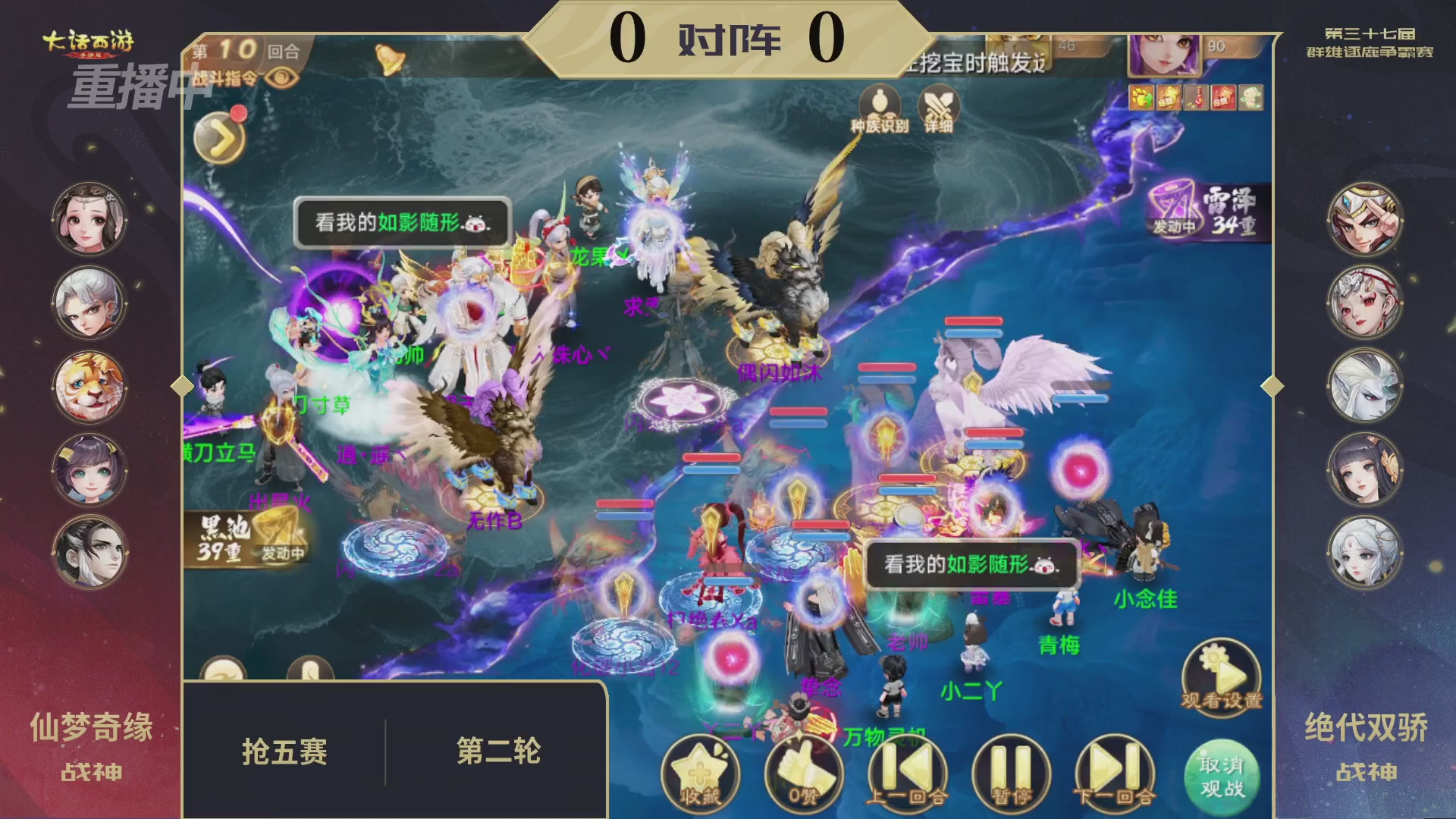 2025《大话西游》手游第37届群雄逐鹿争霸赛