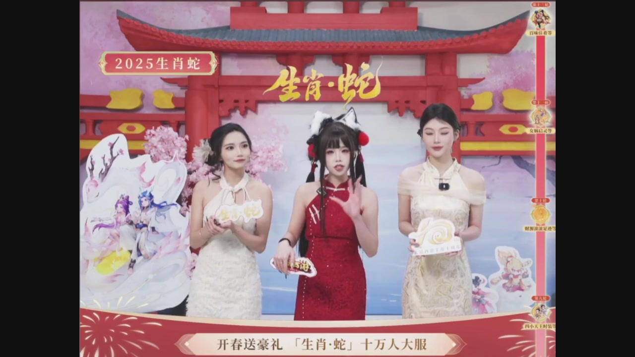 「生肖·蛇」十万人服直播活动