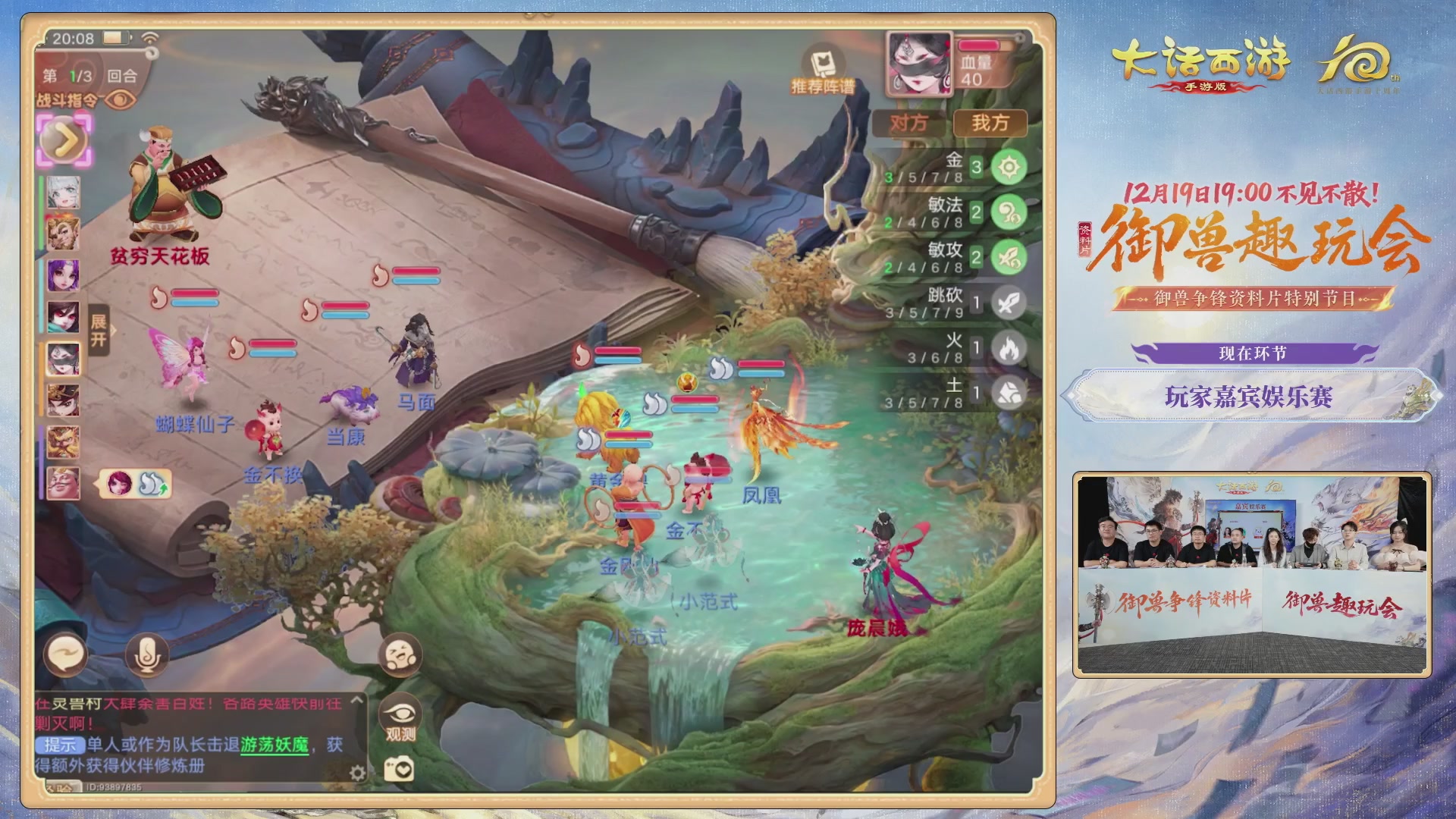 大话手游御兽争锋资料片节目-御兽趣玩会