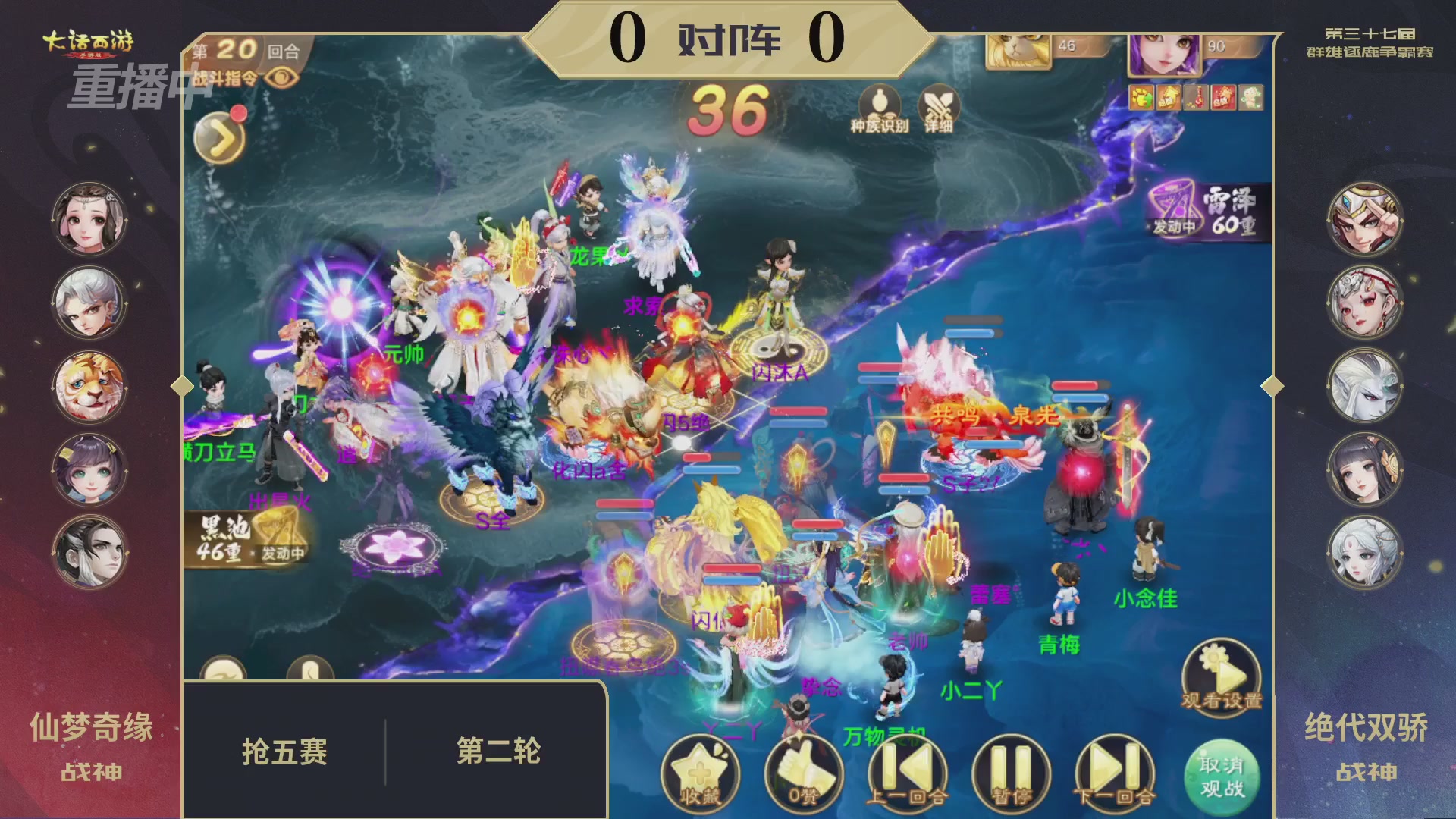 2025《大话西游》手游第37届群雄逐鹿争霸赛