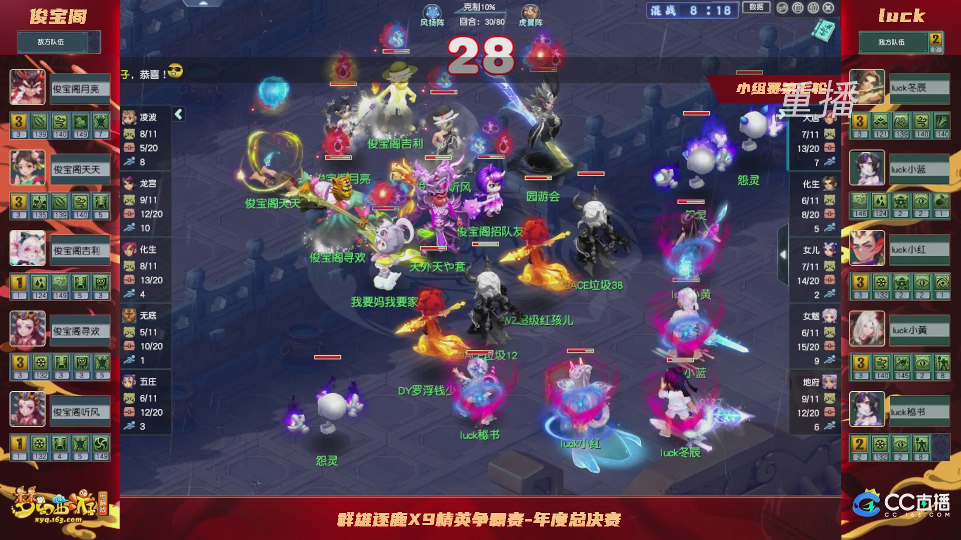 【重播】群雄逐鹿X9精英争霸赛-年度总决赛小组赛