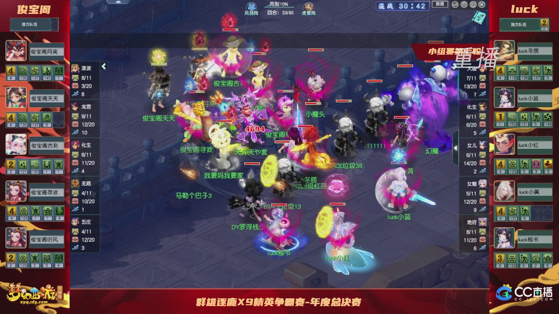 【重播】群雄逐鹿X9精英争霸赛-年度总决赛小组赛