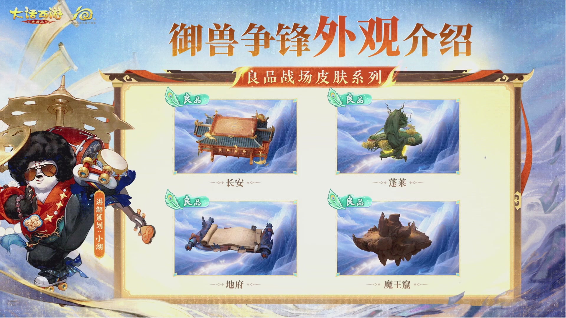 大话手游御兽争锋资料片节目-御兽趣玩会