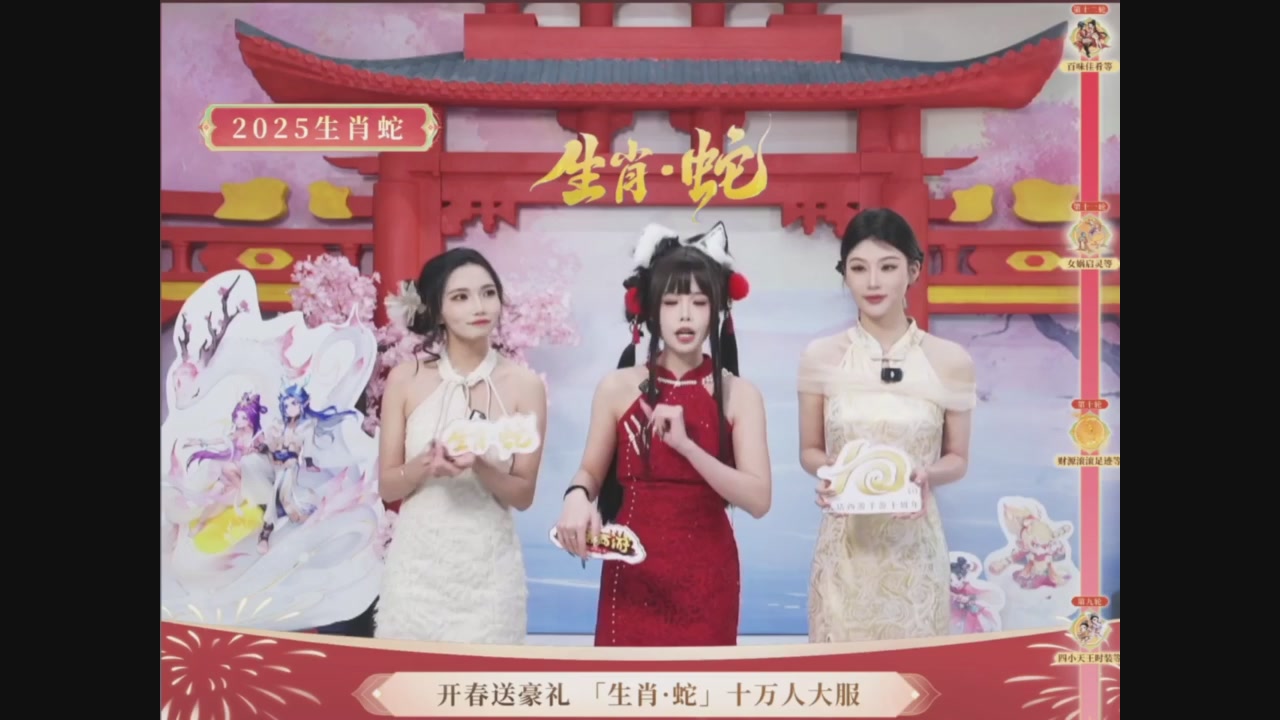 「生肖·蛇」十万人服直播活动