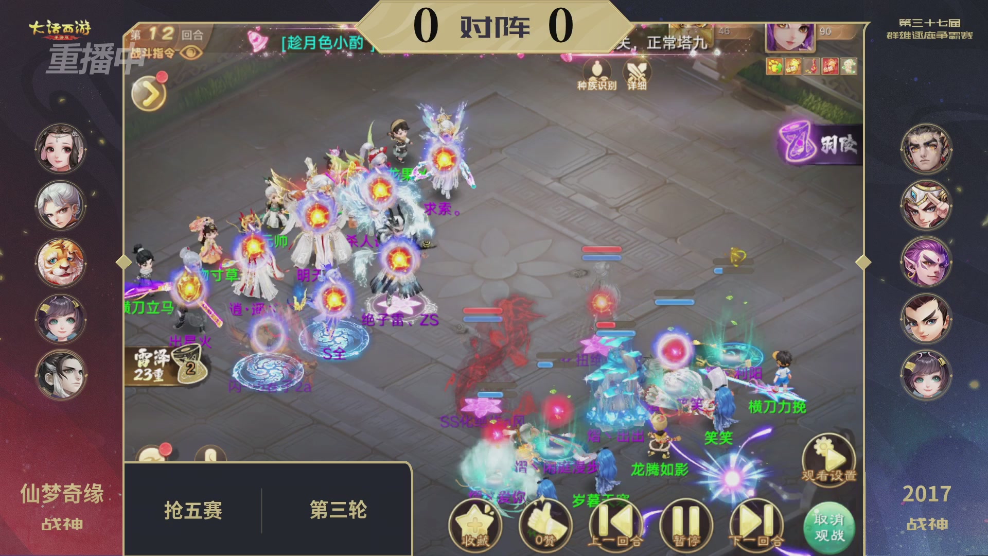 2025《大话西游》手游第37届群雄逐鹿争霸赛