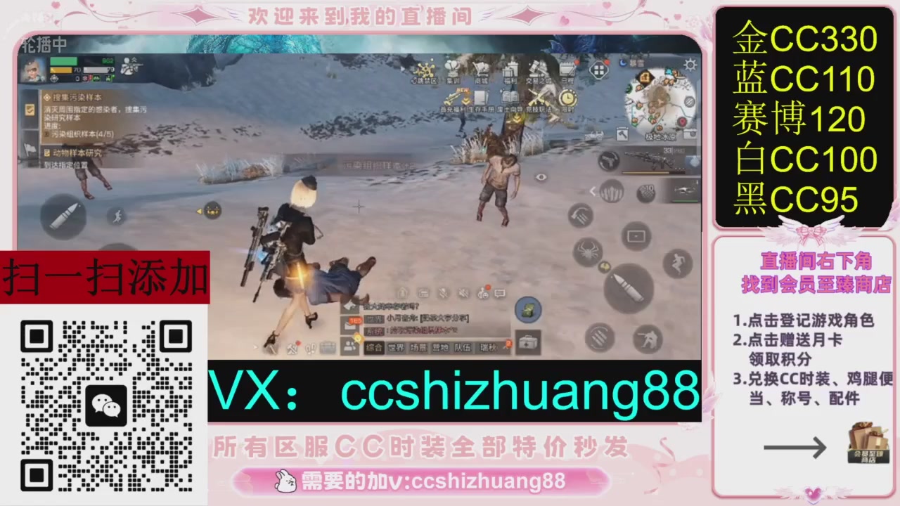 全服时装CC秒发（不是直播是回放哦）需要加V