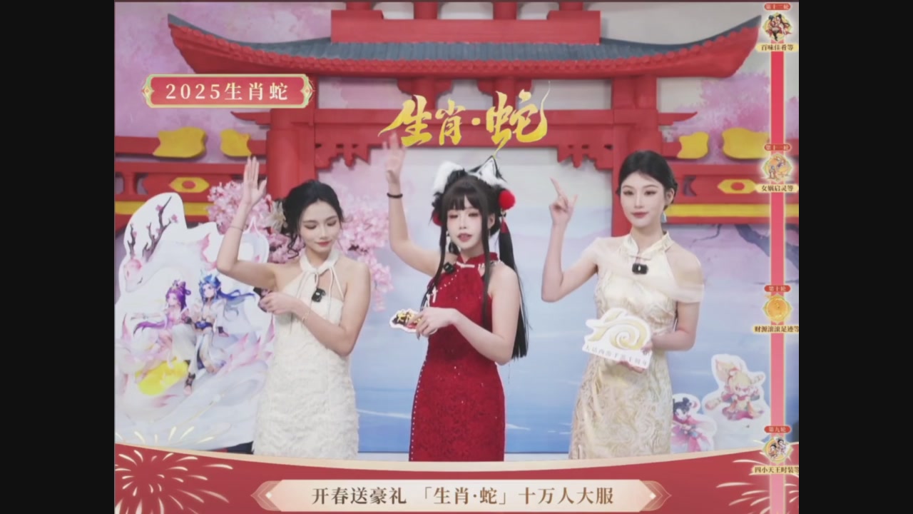 「生肖·蛇」十万人服直播活动