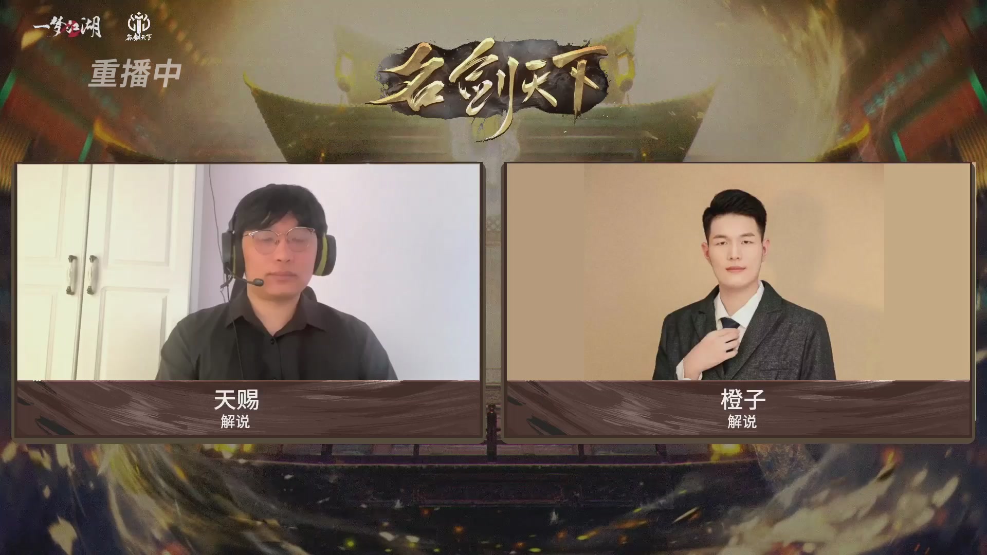 【重播】【官方】《一梦江湖》第十七届名剑天下