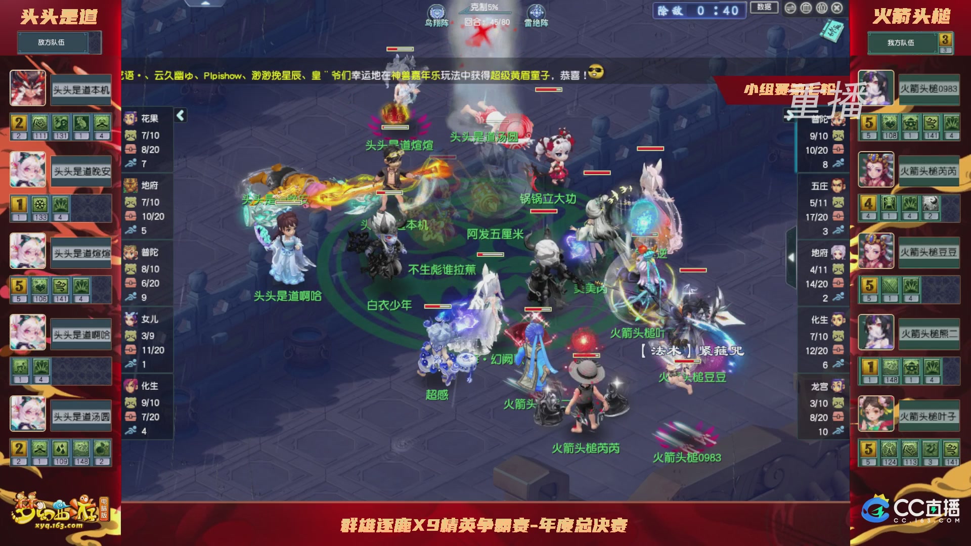 【重播】群雄逐鹿X9精英争霸赛-年度总决赛小组赛