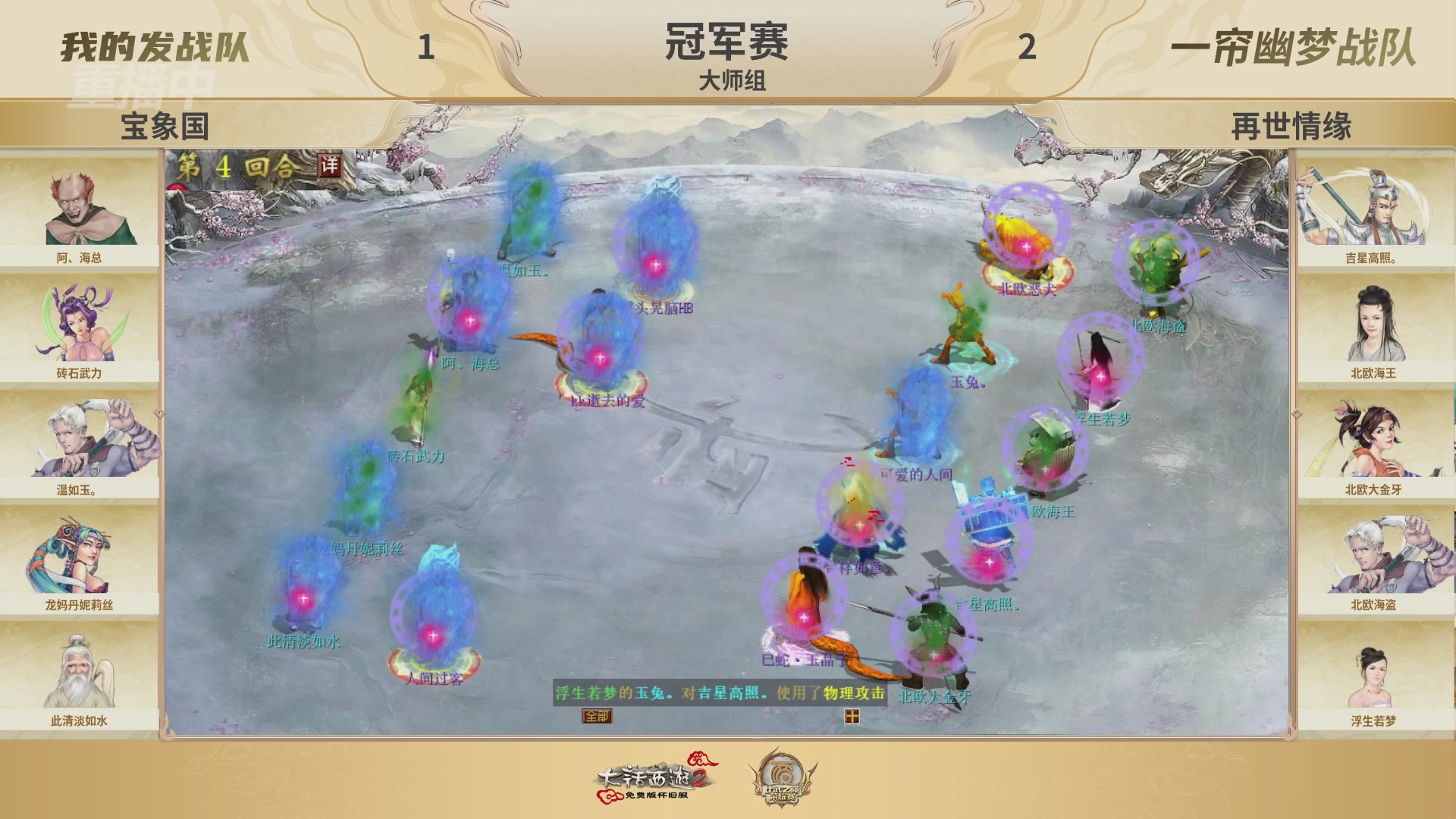 《大话西游2免费版》怀旧服 比武之巅荣耀赛-地支决赛/冠军赛