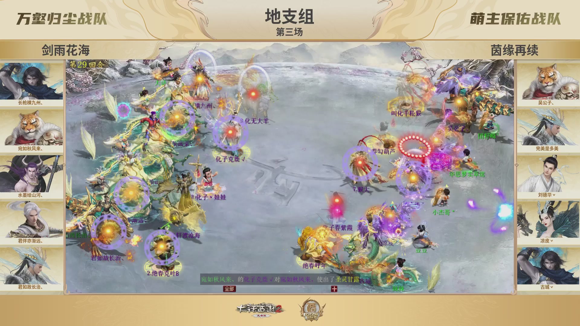 《大话西游2免费版》常规服 2025比武之巅荣耀赛