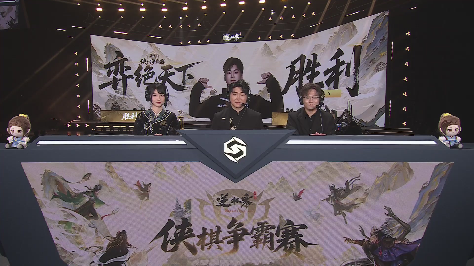 【重播】逆水寒侠棋争霸赛-巅峰决赛