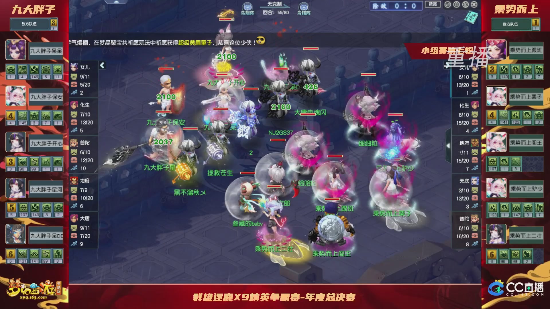 【重播】群雄逐鹿X9精英争霸赛-年度总决赛小组赛