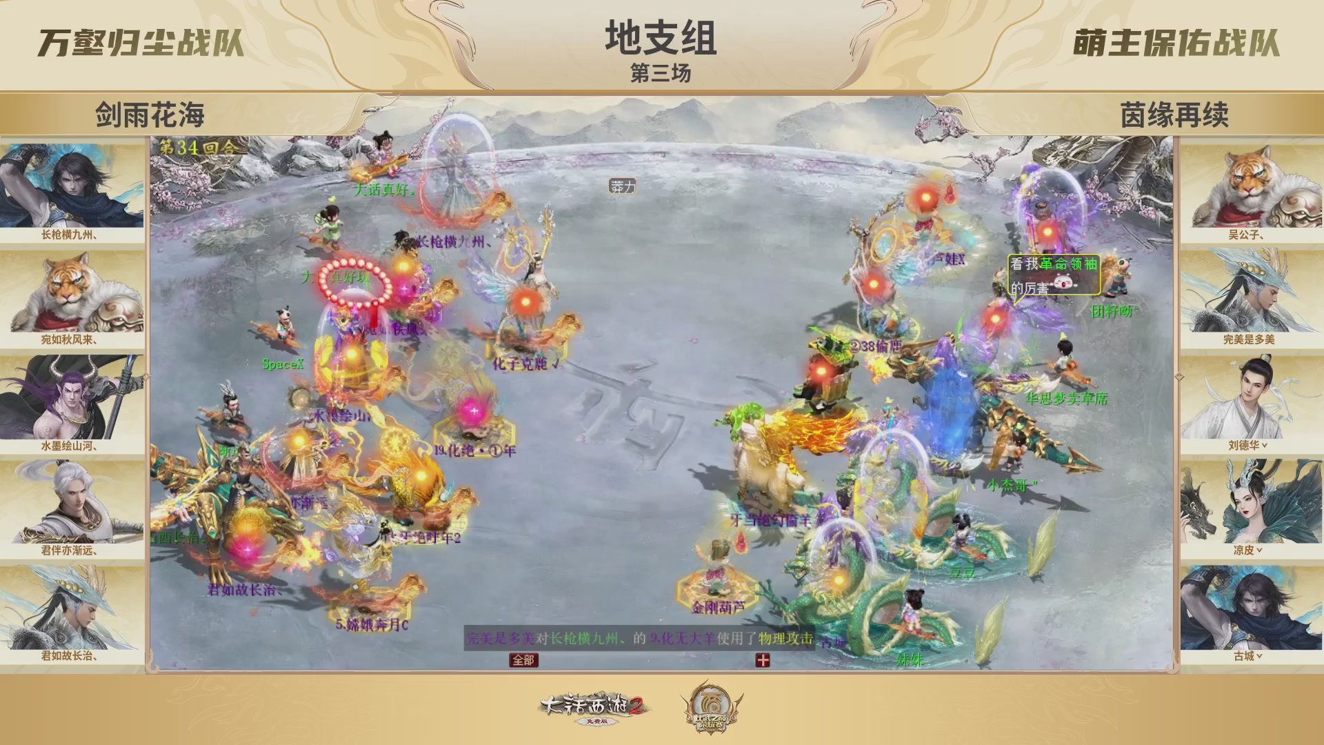 《大话西游2免费版》常规服 2025比武之巅荣耀赛