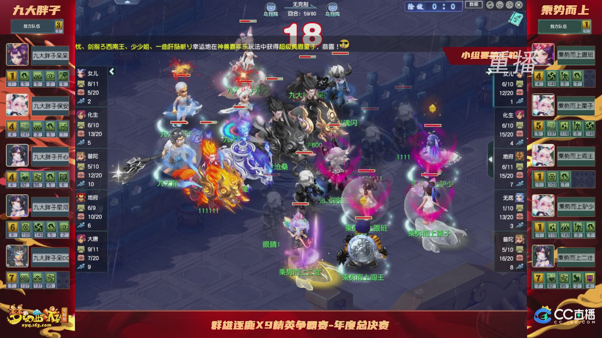 【重播】群雄逐鹿X9精英争霸赛-年度总决赛小组赛