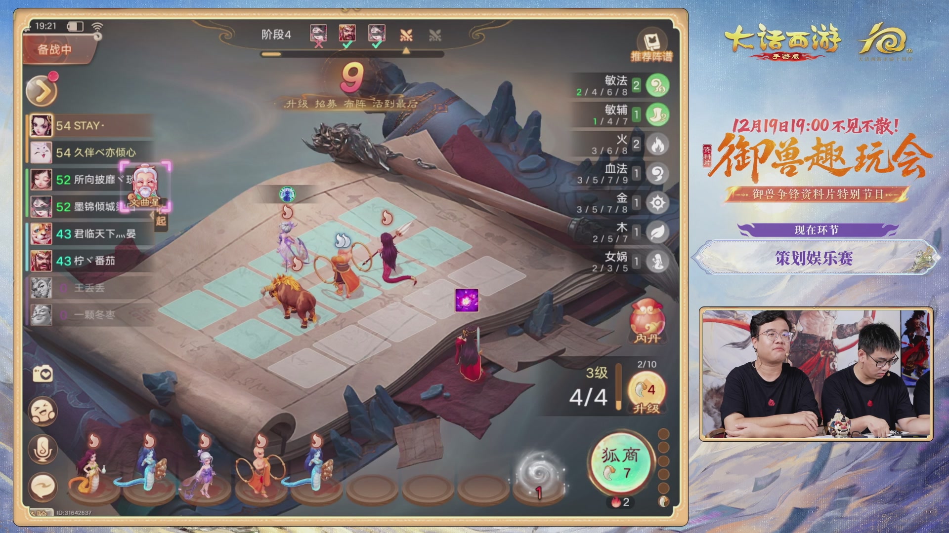 大话手游御兽争锋资料片节目-御兽趣玩会