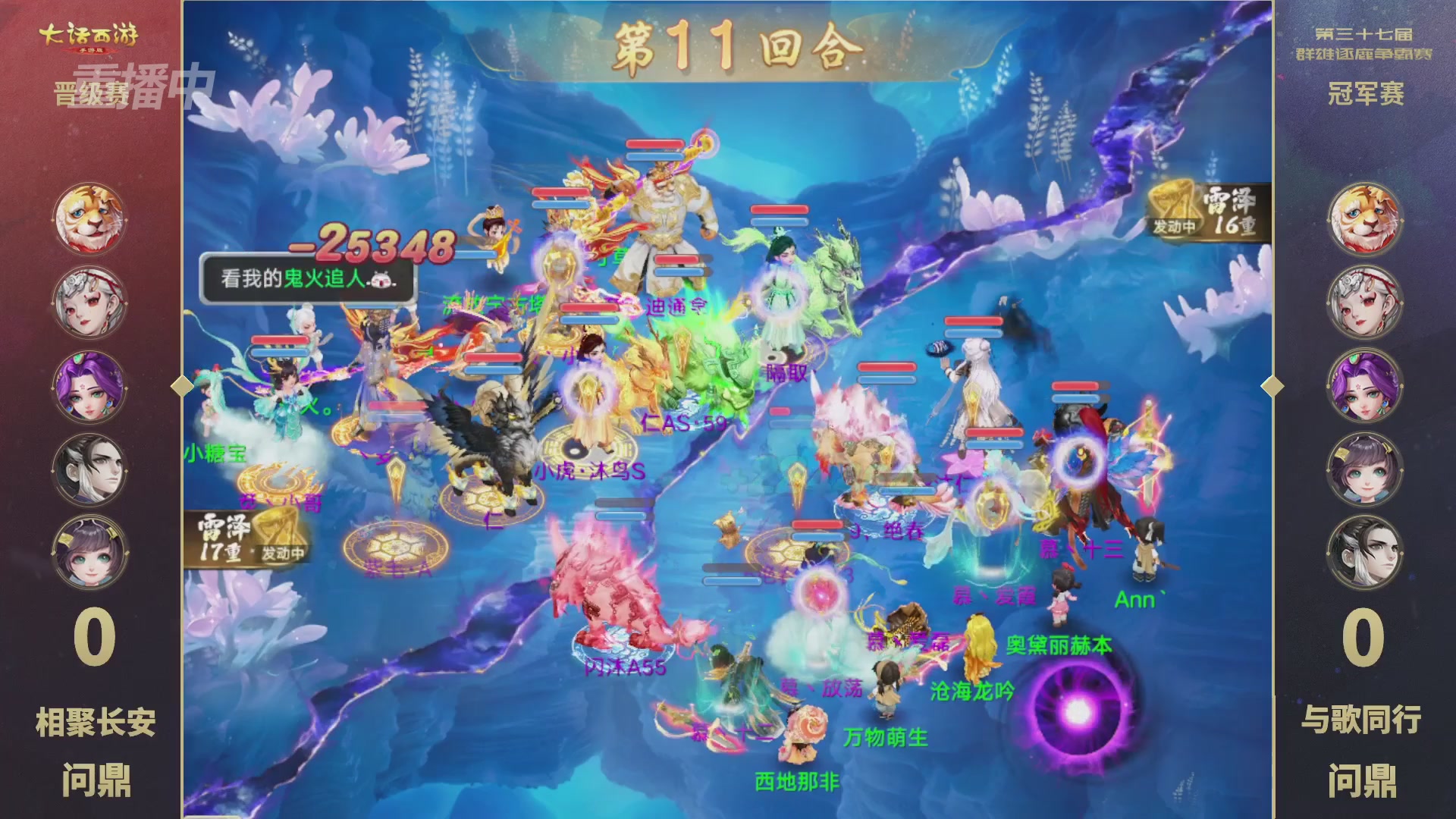 2025《大话西游》手游第37届群雄逐鹿争霸赛