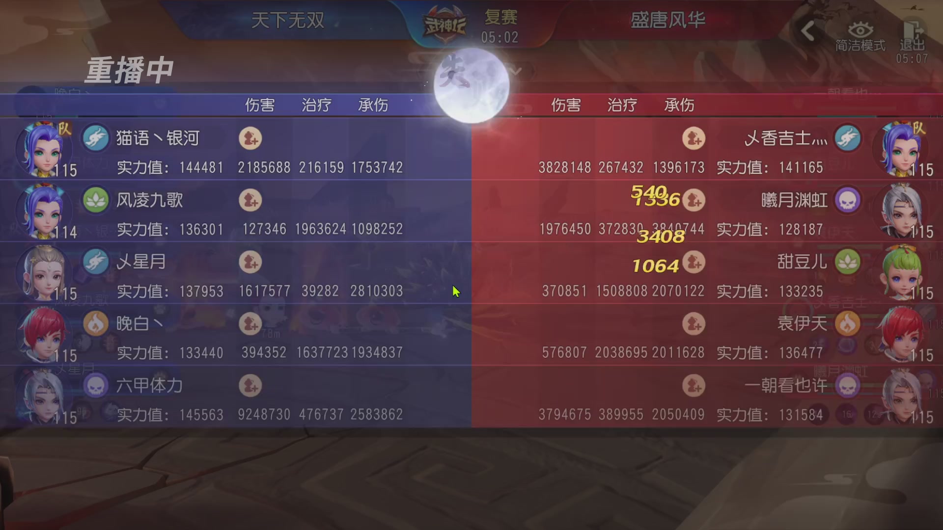 【重播】第60届武神坛