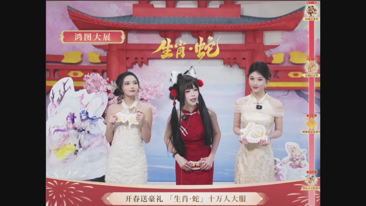 「生肖·蛇」十万人服直播活动