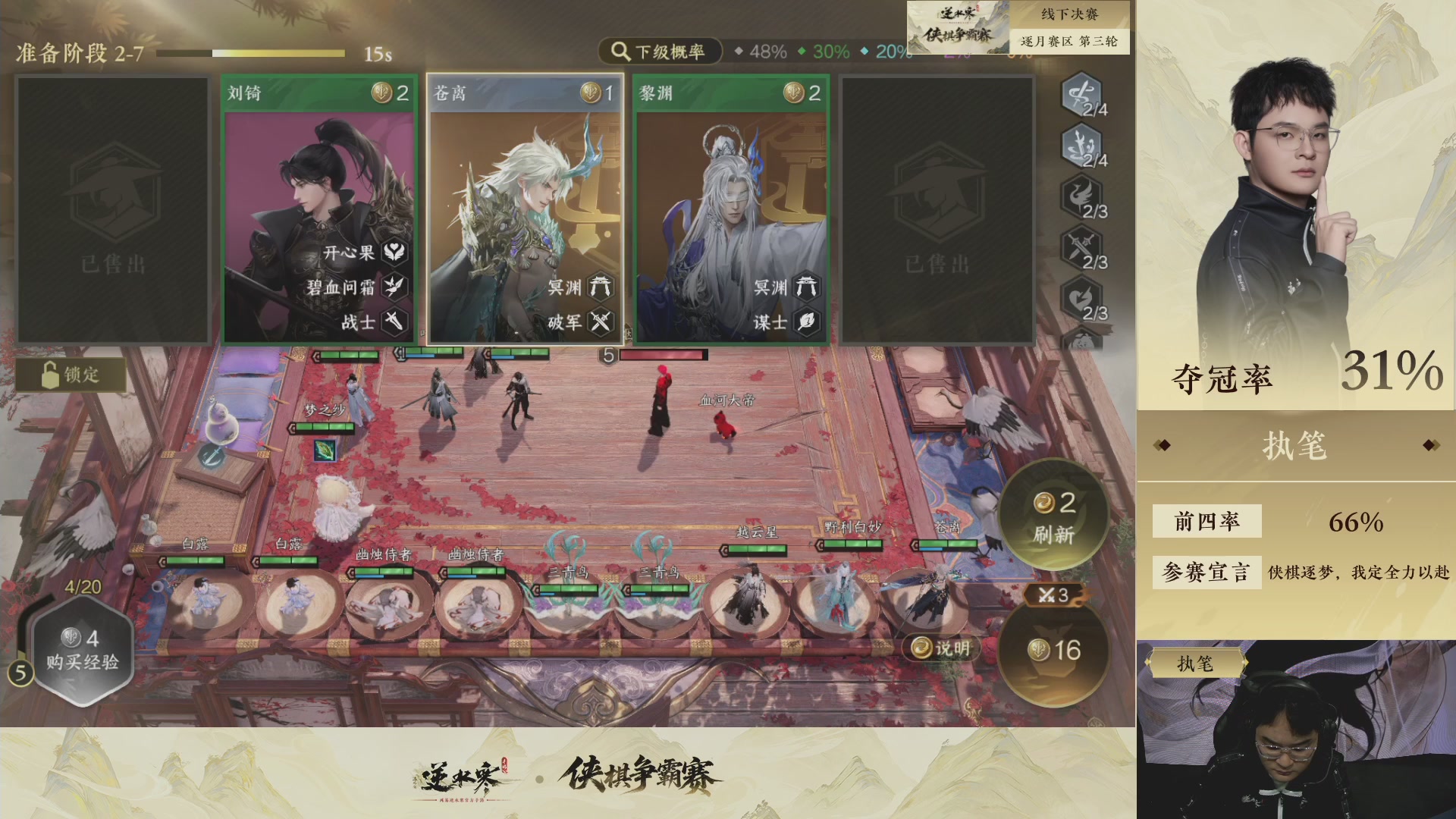 【重播】逆水寒侠棋争霸赛-巅峰决赛