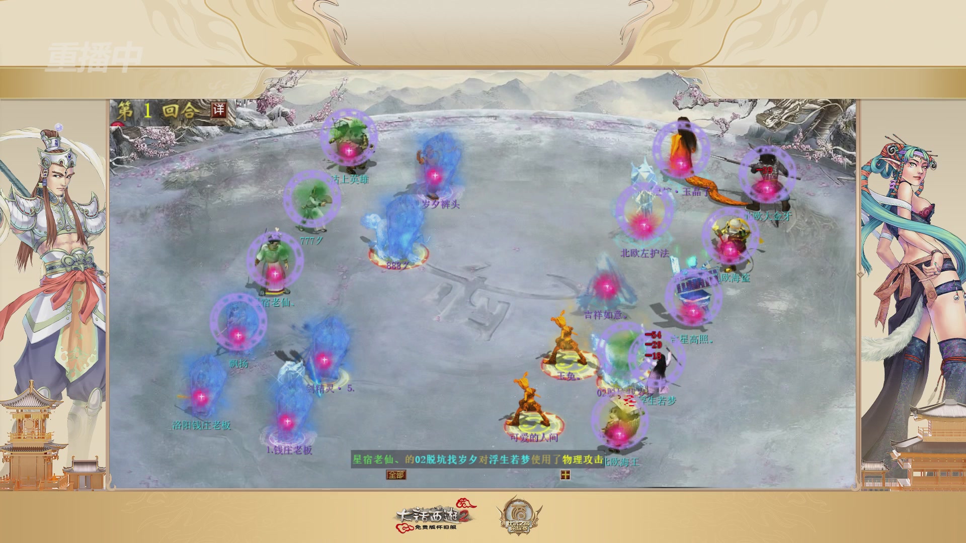 《大话西游2免费版》怀旧服 比武之巅荣耀赛-地支决赛/冠军赛