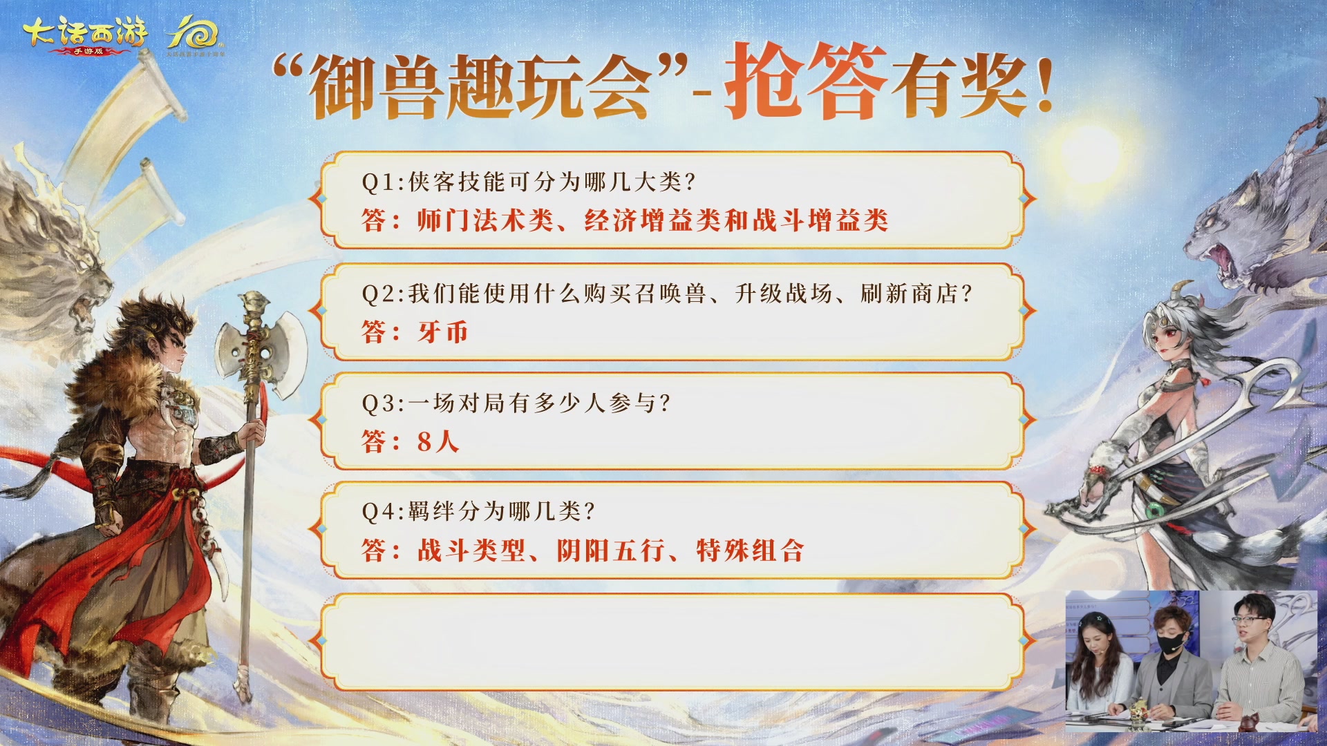 大话手游御兽争锋资料片节目-御兽趣玩会