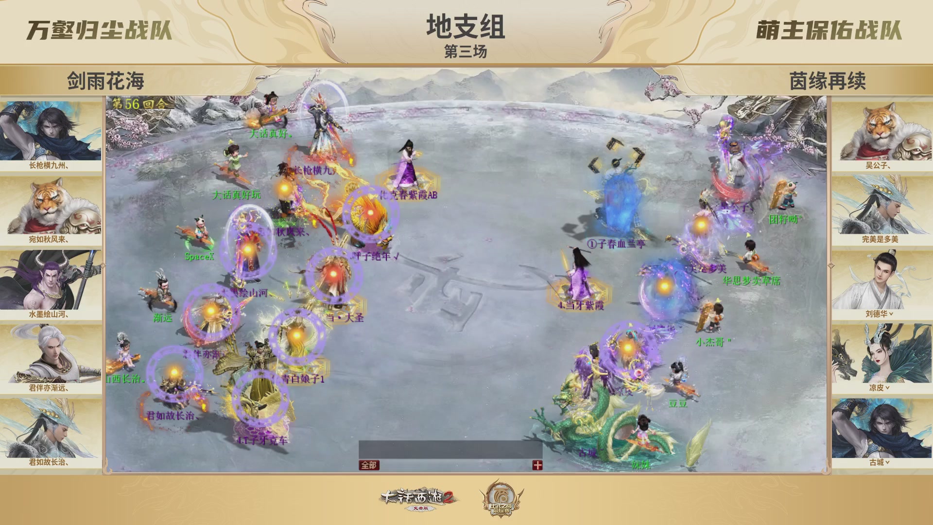 《大话西游2免费版》常规服 2025比武之巅荣耀赛