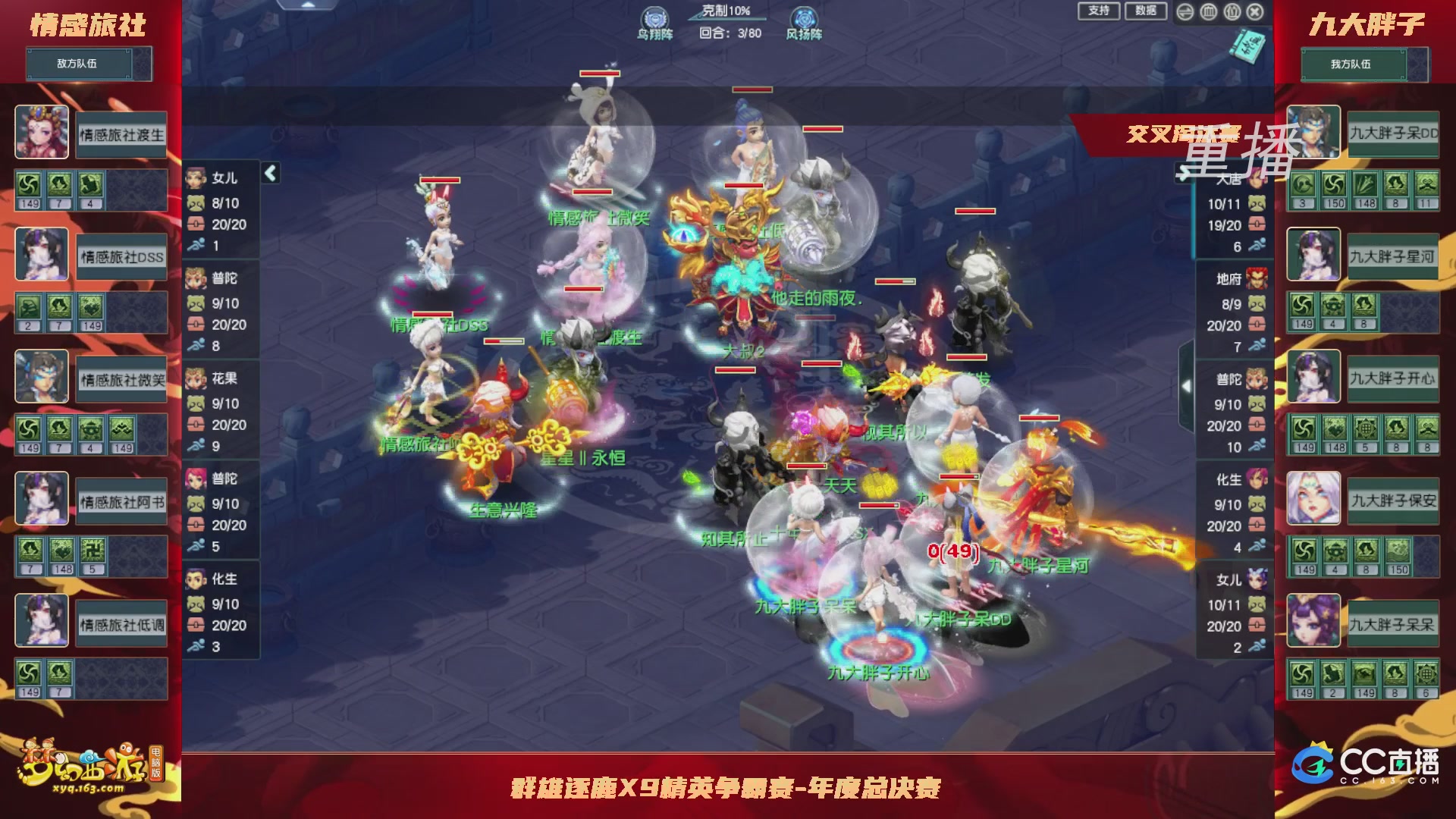 【重播】群雄逐鹿X9精英争霸赛-年度总决赛小组赛