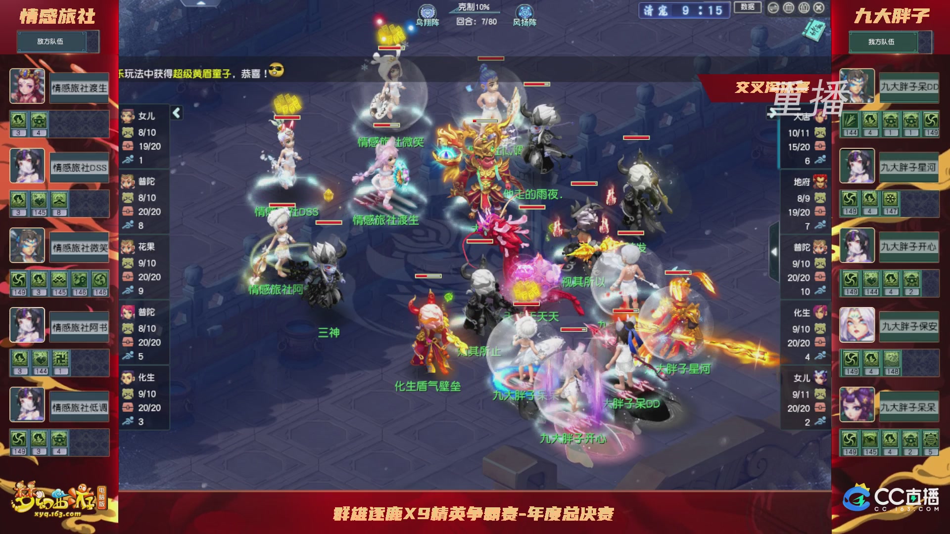 【重播】群雄逐鹿X9精英争霸赛-年度总决赛小组赛