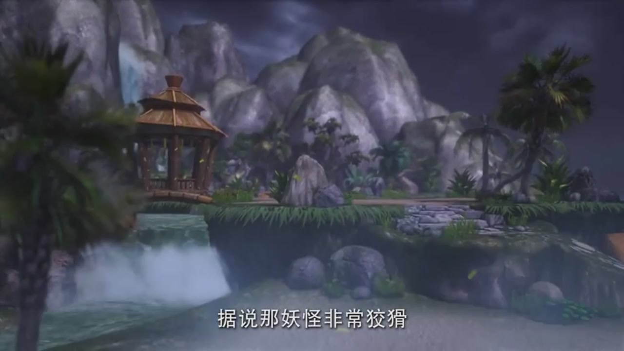 梦幻西游动画片第一季第3集