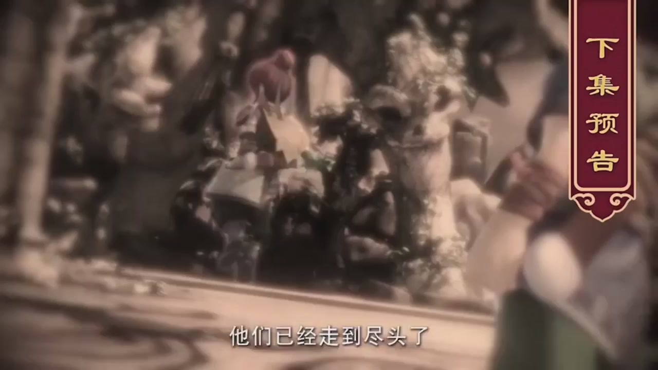 梦幻西游动画片第二季第6集