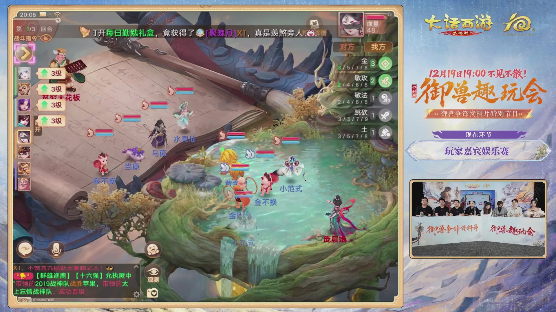 大话手游御兽争锋资料片节目-御兽趣玩会