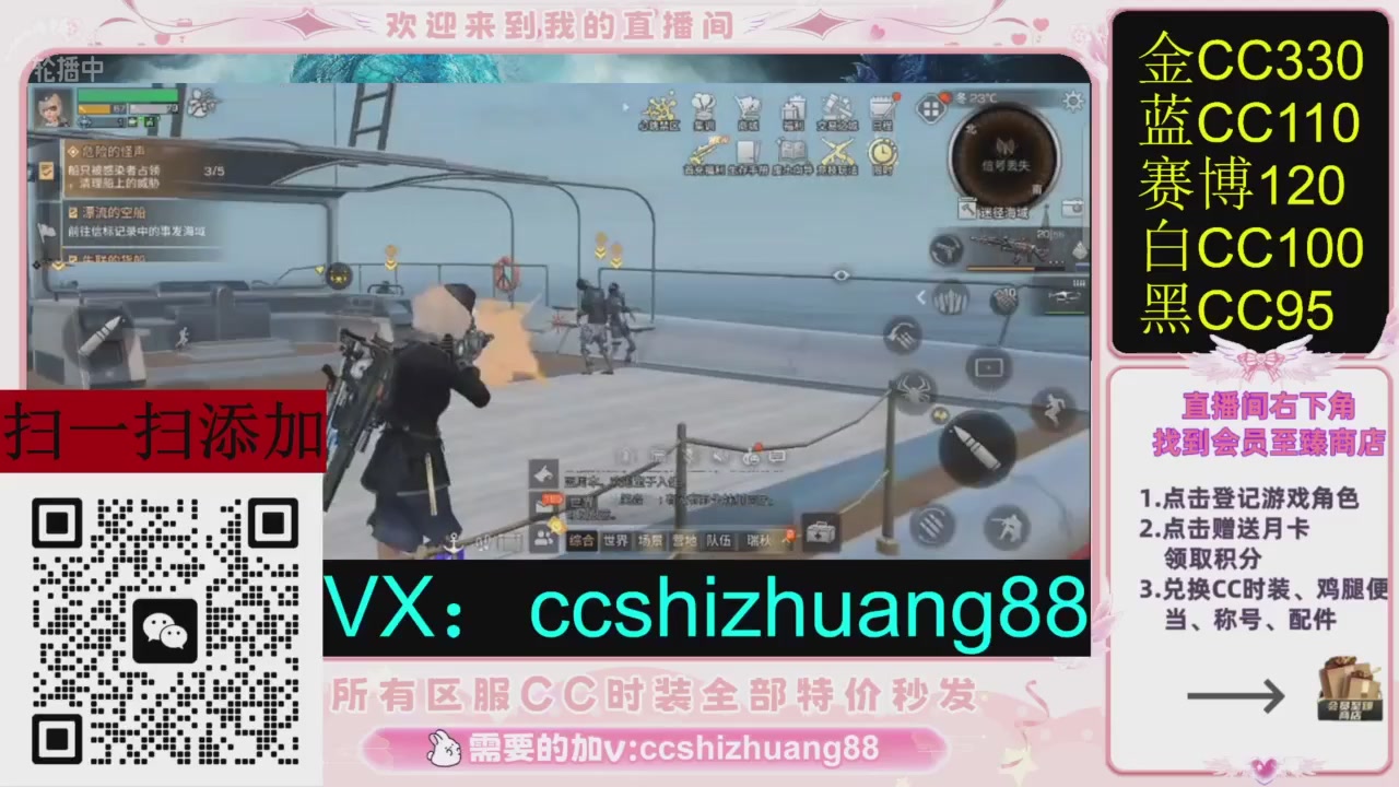 全服时装CC秒发（不是直播是回放哦）需要加V