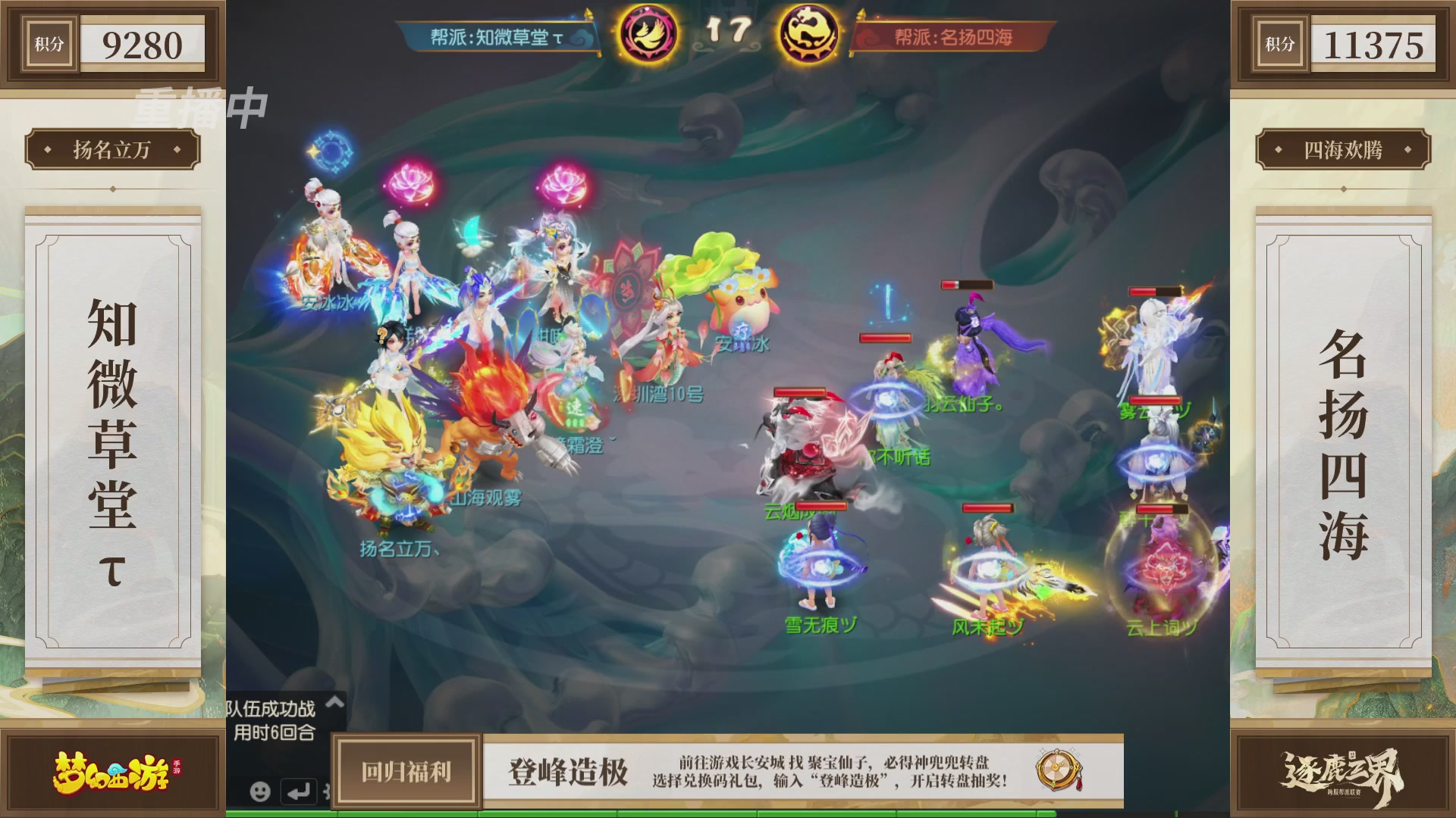 逐鹿三界帮派联赛