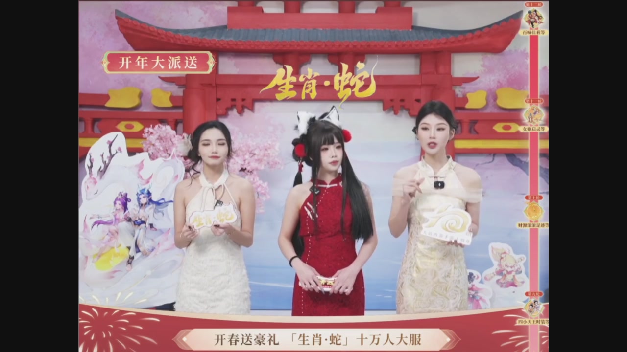 「生肖·蛇」十万人服直播活动