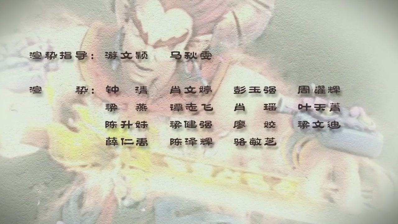 梦幻西游动画片第二季第4集