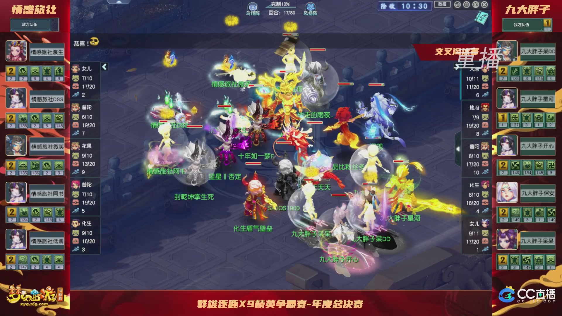 【重播】群雄逐鹿X9精英争霸赛-年度总决赛小组赛