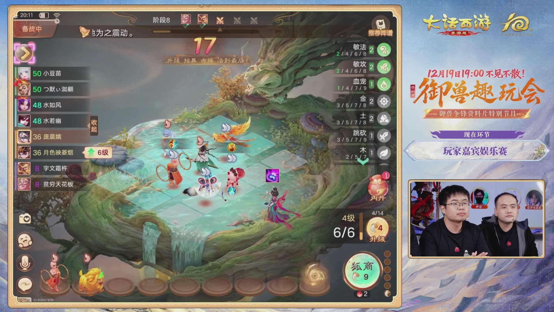 大话手游御兽争锋资料片节目-御兽趣玩会