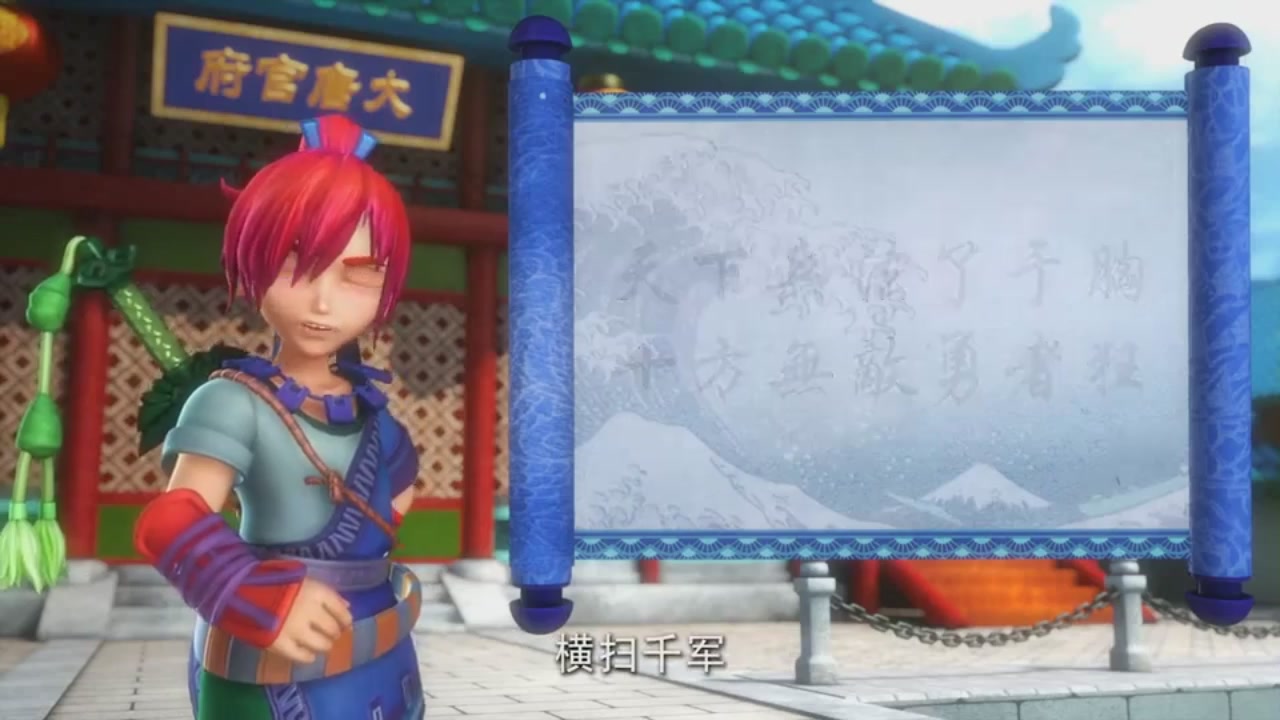 梦幻西游动画片第一季第3集