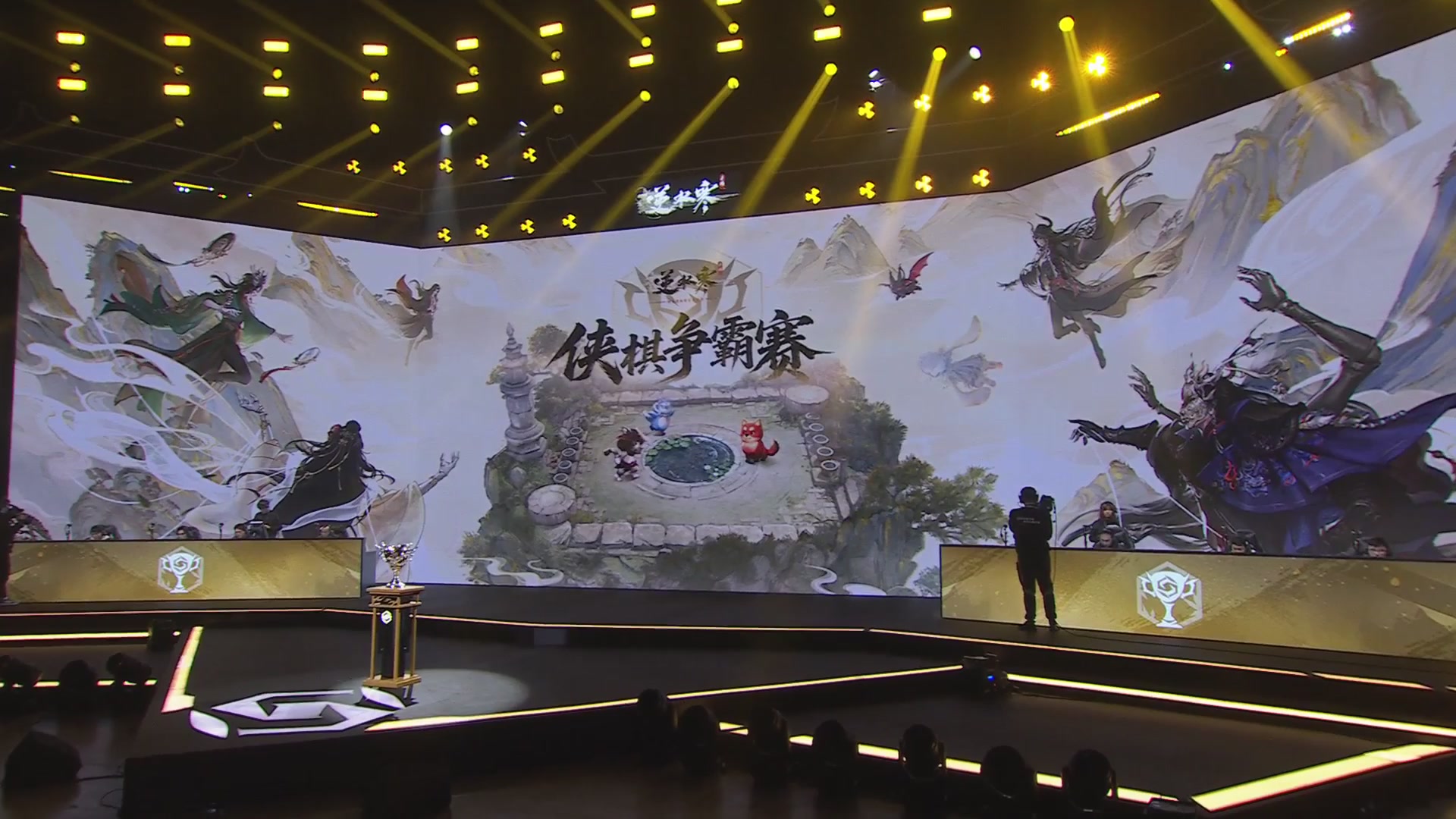 【重播】逆水寒侠棋争霸赛-巅峰决赛