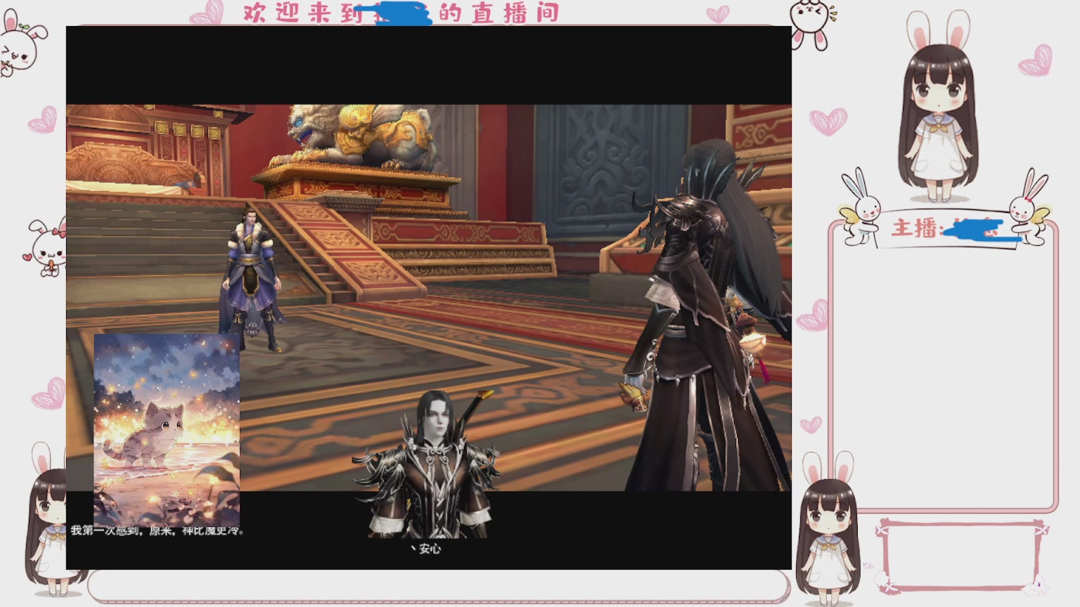 卿梦安心的直播间