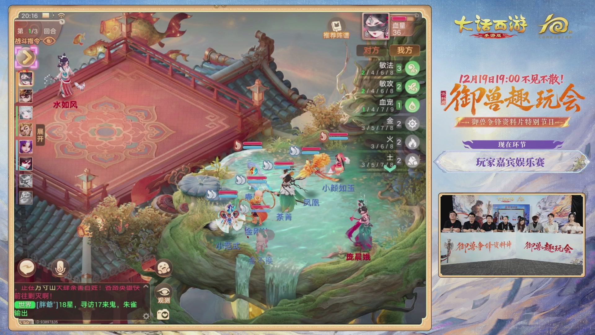 大话手游御兽争锋资料片节目-御兽趣玩会