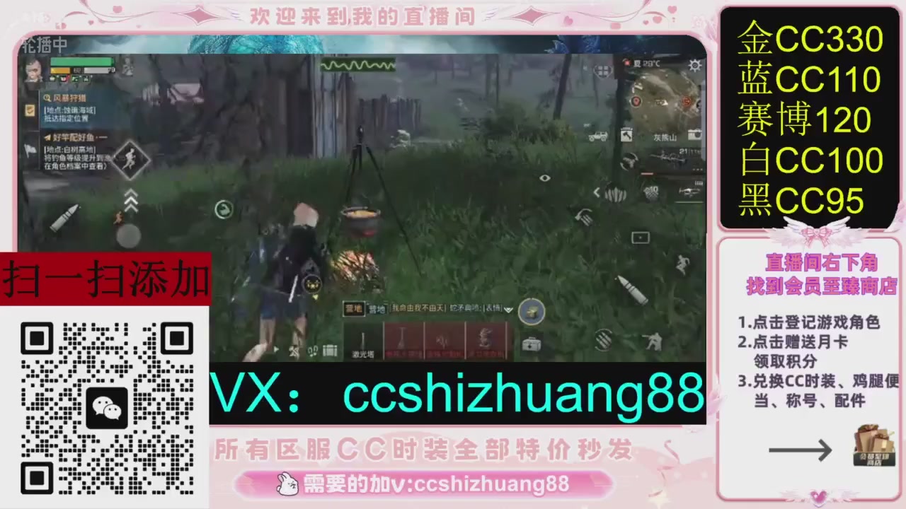 全服时装CC秒发（不是直播是回放哦）需要加V