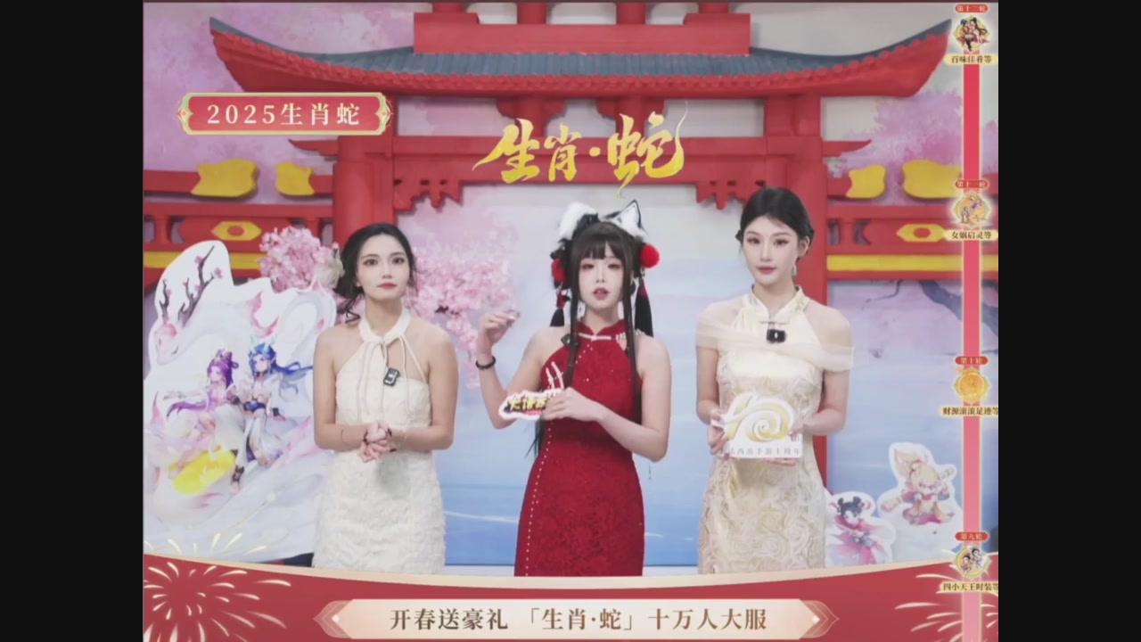 「生肖·蛇」十万人服直播活动